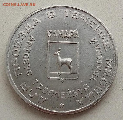 Транспортный жетон губернатор  Аксаков Г.С. - IMG_20260119_101456