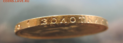 Один червонец Сеятель 1976 короткий до 21.00 мск 22.01.2026 - 9