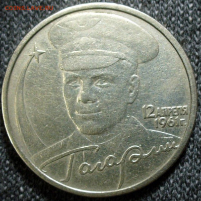 2 рубля 2001 Гагарин без знака До 21.01.26 в 22:00 МСК - 868A8CF3-4A5D-4ED7-837F-E740755B9D20