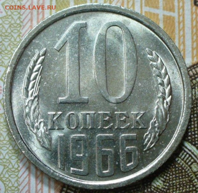 10 копеек 1966 UNC из обращения До 21.01.25 в 22:00 МСК - E14A5E89-F1BE-4110-A155-2D1E78597BD0
