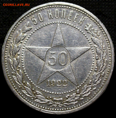 50 копеек 1922 года АГ с 200 рублей До 21.01.26 в 22:00 МСК - 24DF9F68-BE86-4A99-B08E-3644BD9272A4