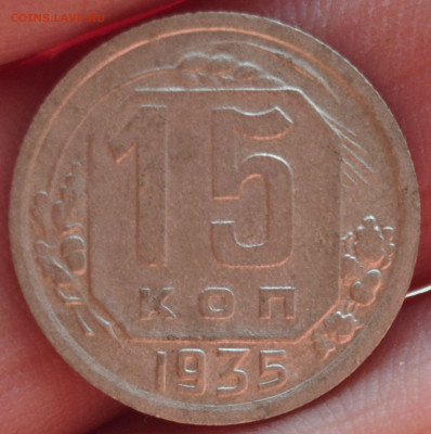 15 копеек 1935 г ,15 копеек 1948 г. - IMG_20260119_102105
