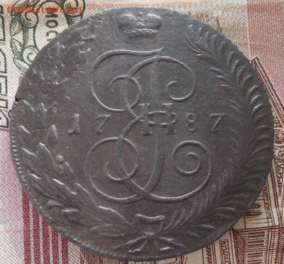5 копеек 1787 ТМ до 23.01.2026 в 22 мск - DSCN7246.JPG