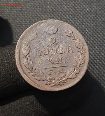 Николай I 2 Копейки 1827 ЕМ ИК До 25.01 - 20260114_210848