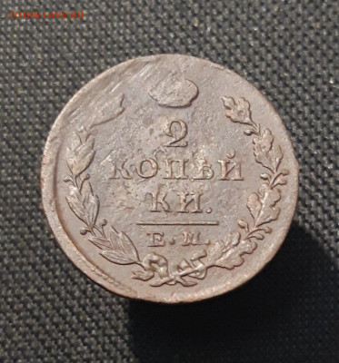 Николай I 2 Копейки 1827 ЕМ ИК До 25.01 - 20260114_210801