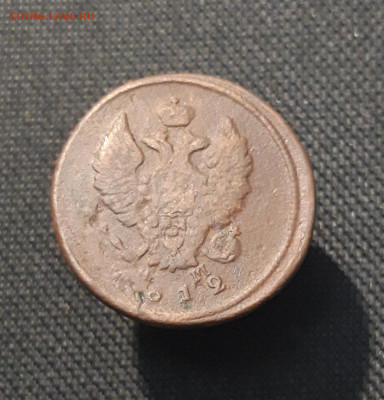 Александр I 2 Копейки 1812 года До 25.01 - 20260114_211005