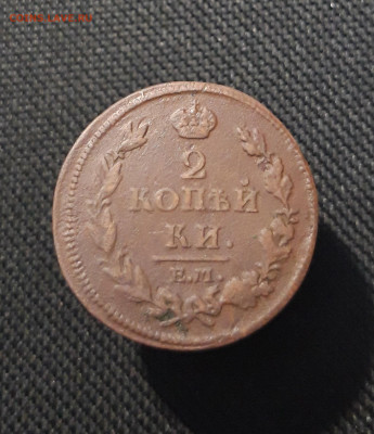 Александр I 2 Копейки 1812 года До 25.01 - 20260114_210954