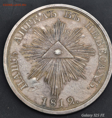 Настольная медаль на смерть Александра l(серебро) - 20260119_115644(1)