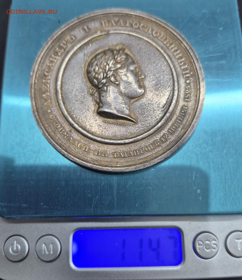 Настольная медаль на смерть Александра l(серебро) - 20260119_115409(1)