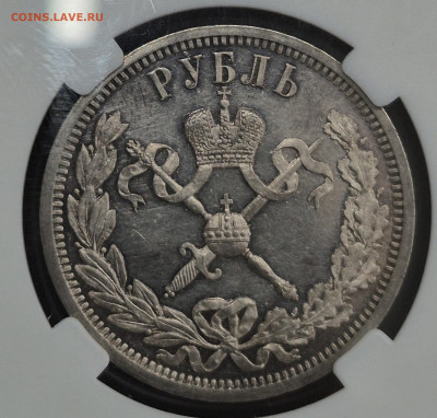 Re: Рубль коронация николай ll pf 61 - 20260119_120456(1)