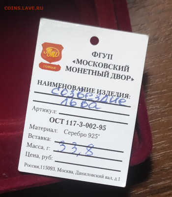 Медаль созвездие льва. Унция серебра 925 пр. - IMG_20260119_175235