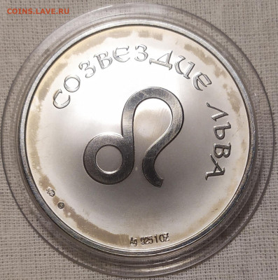 Медаль созвездие льва. Унция серебра 925 пр. - IMG_20260119_175333