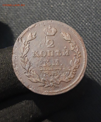 Александр I 2 Копейки 1815 года До 25.01 - 20260114_211317