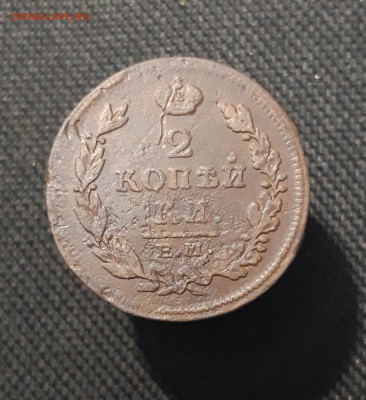 Александр I 2 Копейки 1815 года До 25.01 - 20260114_211244