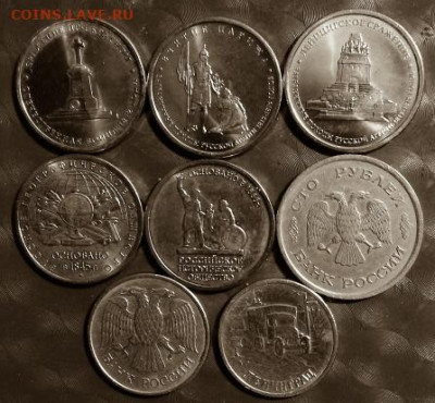 Современная Россия 8 монет по 100р,20р,5р,2руб Фикс - Сов Россия 8 монет 100,20,5,2руб А