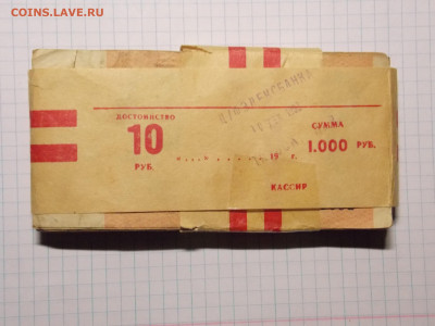 Пачка 10 рублей запечатана до 25 01 - DSCN0771.JPG