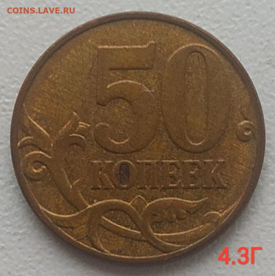 50 копеек 2002-2008 - 10 разновидностей до 22.01.26 - IMG_20260119_191327