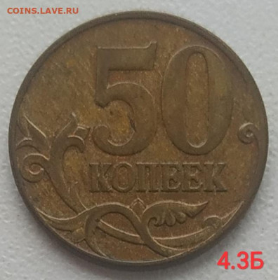 50 копеек 2002-2008 - 10 разновидностей до 22.01.26 - IMG_20260119_142939