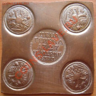 Копия: Гривна плата 1727 до 01.03.12, 22-00 - Гривна 1727.JPG