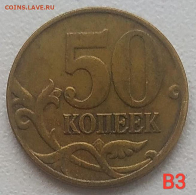 50 копеек 2002-2008 - 10 разновидностей до 22.01.26 - IMG_20260119_140832