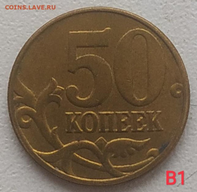 50 копеек 2002-2008 - 10 разновидностей до 22.01.26 - IMG_20260119_134348