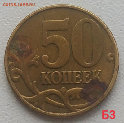 50 копеек 2002-2008 - 10 разновидностей до 22.01.26 - IMG_20260119_141457