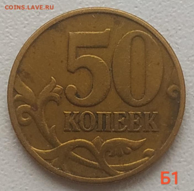 50 копеек 2002-2008 - 10 разновидностей до 22.01.26 - IMG_20260119_133128