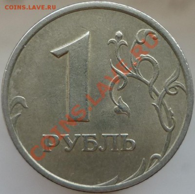 10 рублей 2009 год, ММД. Шт.1.1Д + нечастая современка. - P1070742.JPG