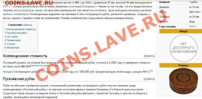 Медная копия оттиска Сестрорецкого рубля 1771 до 01.03.12 22 - Рубль-1771-википедия.JPG
