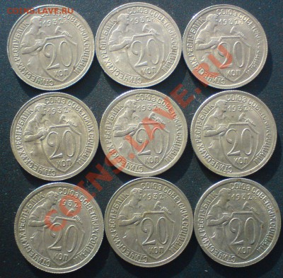 20 копеек 1932 -9 штук .Сохран! до 29.02.12. - DSC02290.JPG