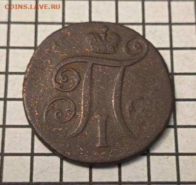 1 копейка 1797 АМ до 22:00  Мск 20.01.26 - 1к