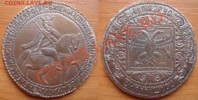 Медная копия редчайшей монеты: полтина 1654 до 01.03.12, 22- - Полтина-1654.JPG