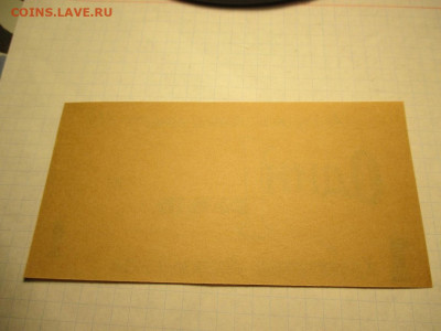 1 рубль. Хозрасчетный денежный знак. - IMG_1694.JPG