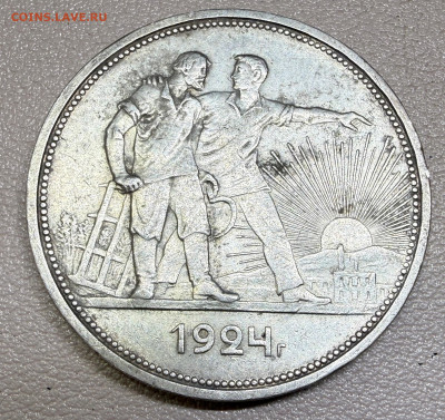 рубль 1924 года  (оценка) - IMG_8944
