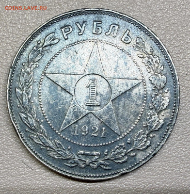 Рубль 1921 года А-Г. (Оценка) - IMG_8956