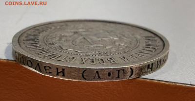 50 копеек 1921 года  А-Г. (оценка) - IMG_8968