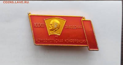 32 заводская комсомольская конференция до 26.01.26 в 22:00 п - IMG_20260120_135224