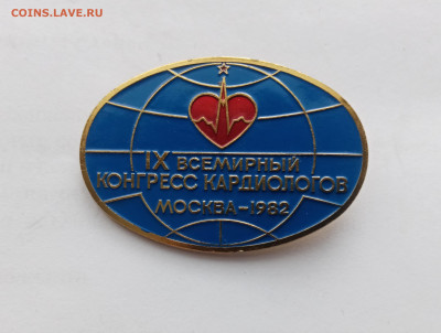 9 всемирный конгресс кардиологов Москва 82г до 26.01.26 в 22 - IMG_20260120_135332