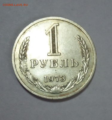 1р 1973 с 200р - 20201102_203630