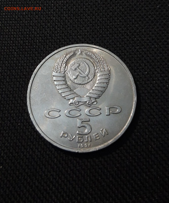 СССР Юбилейка 5 рублей 1991 года ДАВИД САСУНСКИЙ До 26.01 - 20251009_233319