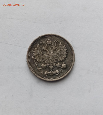 10 копеек 1915г все до 26.01.26 в 22:00 по мск - IMG_20260120_143102