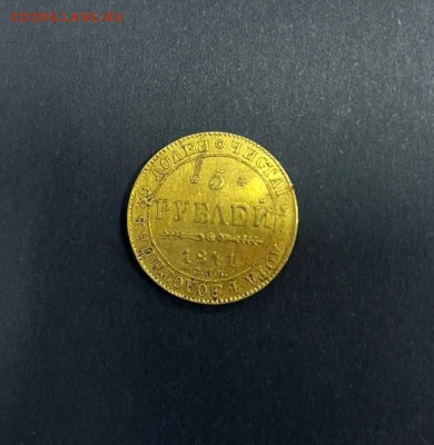 5 рублей 1841 СПб АЧ определение подлинности - IMG_20260120_134406_407~2