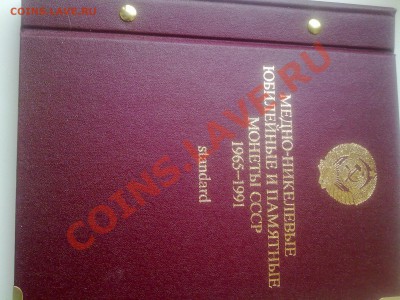 Коллекция МЕШКОВЫХ юбилеек СССР, 64 шт., в альбоме. - 64_7