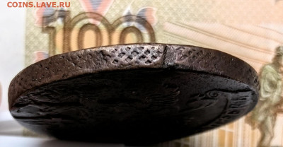 Пять копеек 1761 - 20260120_150620