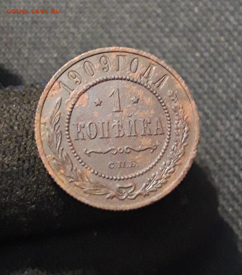 Николай II 1 копейка 1909 года До 26.01 - 20260114_212438
