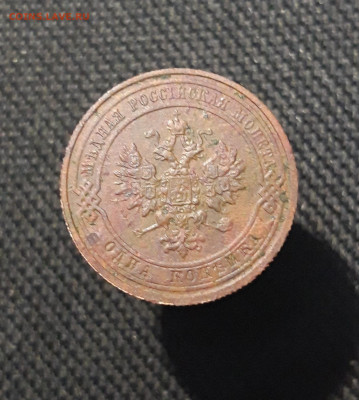 Николай II 1 копейка 1909 года До 26.01 - 20260114_212417