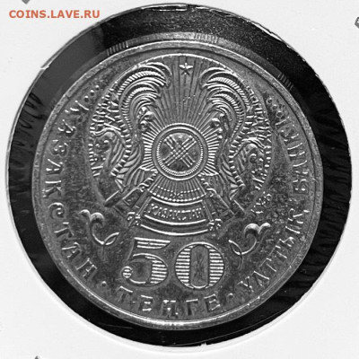 КАЗАХСТАН 50 тенге Орден Алтын Кыран До 23-01 В 22-00 мск - FullSizeRender (13)