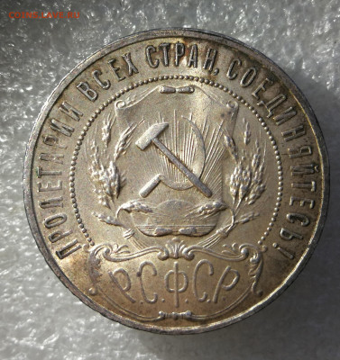 1 рубль 1921 год штемпельный блеск до 26.01 в 22-00 - IMG_20260120_173142