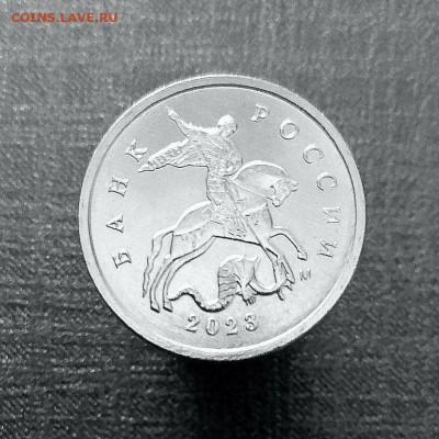 1 копейка 2023 М. UNC. Фикс цена 250 руб. - 3