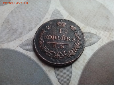 1 копейка 1819 КМ АД до 23.01.2026 - 1819 (7)